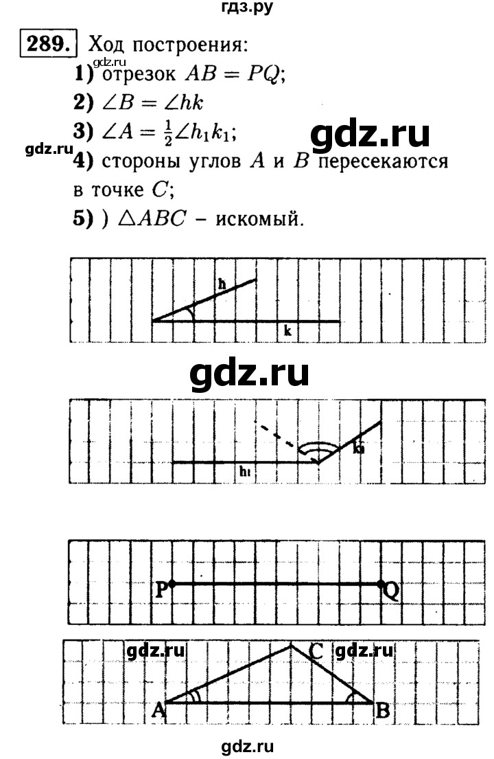 ГДЗ по Геометрия за 7-9 классы Атанасян, Бутузов, Кадомцев ответ на задачу 289, Решебник 2016 №2