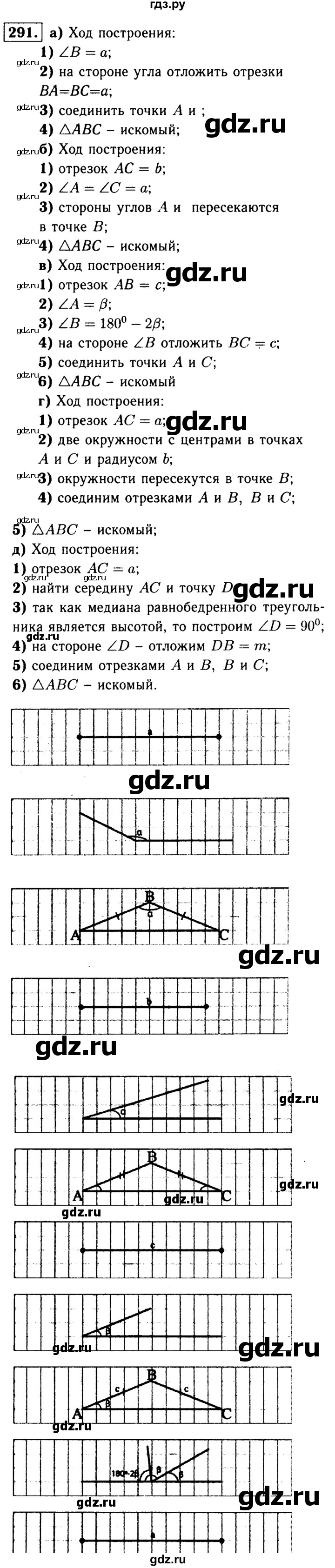 ГДЗ по Геометрия за 7-9 классы Атанасян, Бутузов, Кадомцев ответ на задачу 291, Решебник 2016 №2