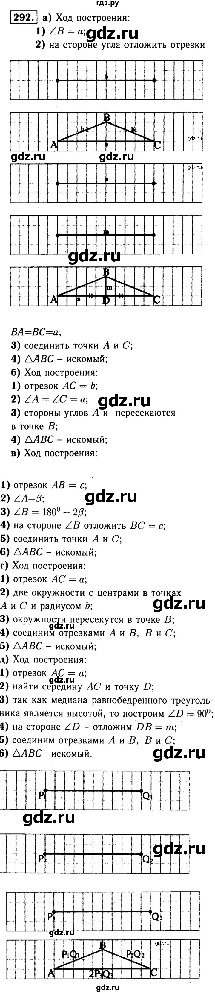 ГДЗ по Геометрия за 7-9 классы Атанасян, Бутузов, Кадомцев ответ на задачу 292, Решебник 2016 №2