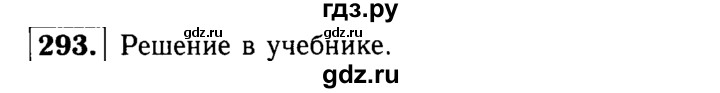 ГДЗ по Геометрия за 7-9 классы Атанасян, Бутузов, Кадомцев ответ на задачу 293, Решебник 2016 №2