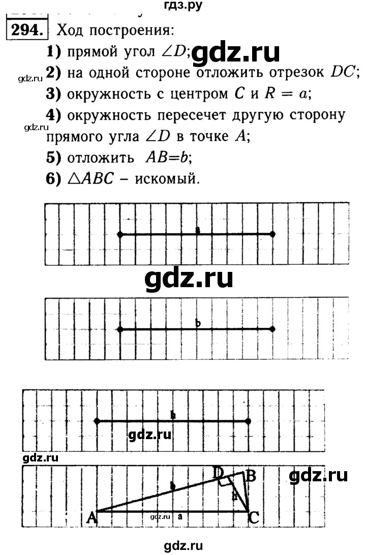 ГДЗ по Геометрия за 7-9 классы Атанасян, Бутузов, Кадомцев ответ на задачу 294, Решебник 2016 №2