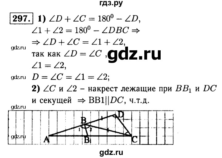 ГДЗ по Геометрия за 7-9 классы Атанасян, Бутузов, Кадомцев ответ на задачу 297, Решебник 2016 №2