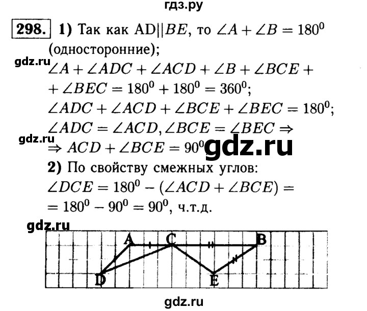 ГДЗ по Геометрия за 7-9 классы Атанасян, Бутузов, Кадомцев ответ на задачу 298, Решебник 2016 №2