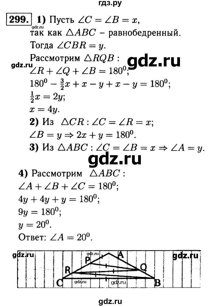 ГДЗ по Геометрия за 7-9 классы Атанасян, Бутузов, Кадомцев ответ на задачу 299, Решебник 2016 №2