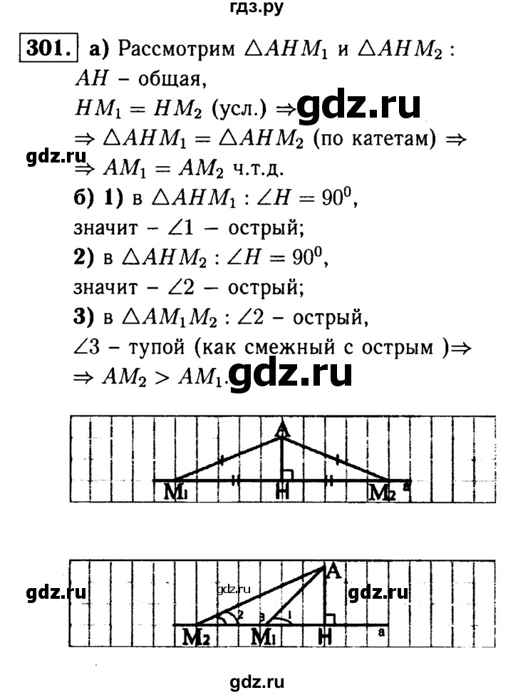 ГДЗ по Геометрия за 7-9 классы Атанасян, Бутузов, Кадомцев ответ на задачу 301, Решебник 2016 №2