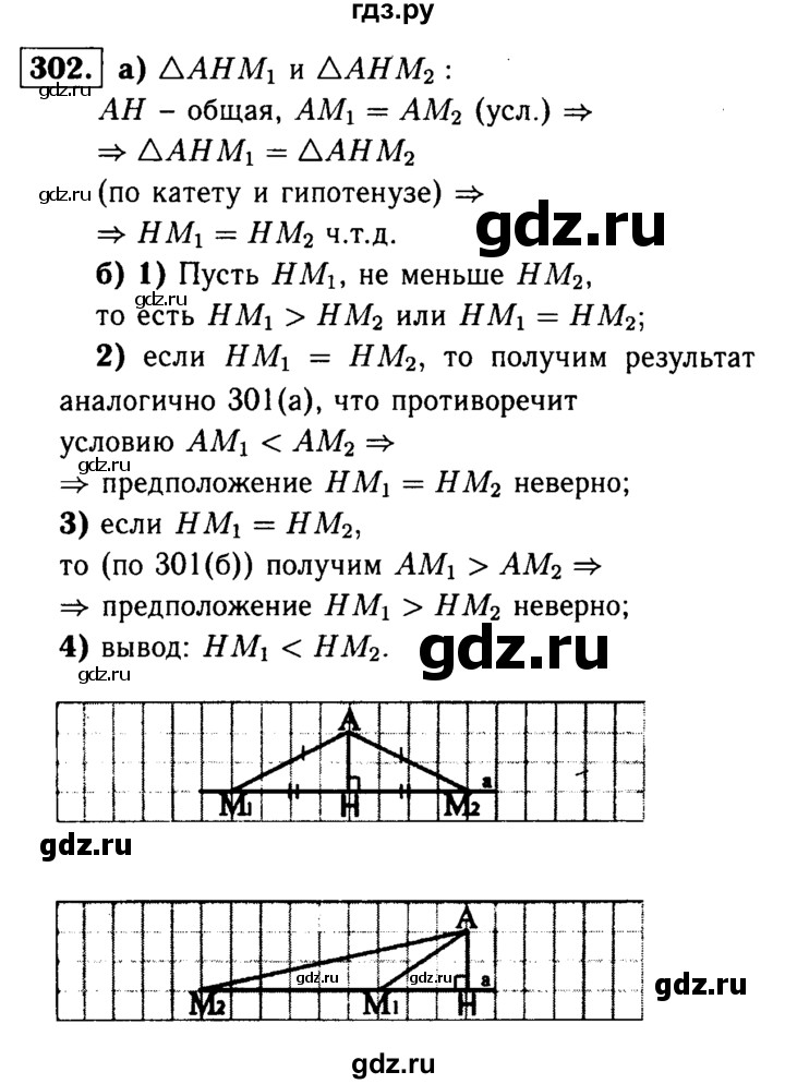ГДЗ по Геометрия за 7-9 классы Атанасян, Бутузов, Кадомцев ответ на задачу 302, Решебник 2016 №2