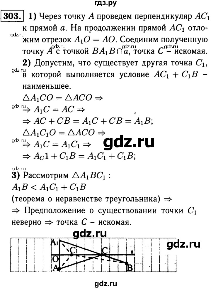 ГДЗ по Геометрия за 7-9 классы Атанасян, Бутузов, Кадомцев ответ на задачу 303, Решебник 2016 №2