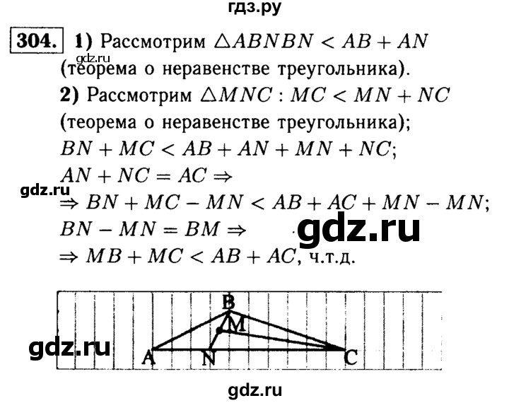 ГДЗ по Геометрия за 7-9 классы Атанасян, Бутузов, Кадомцев ответ на задачу 304, Решебник 2016 №2