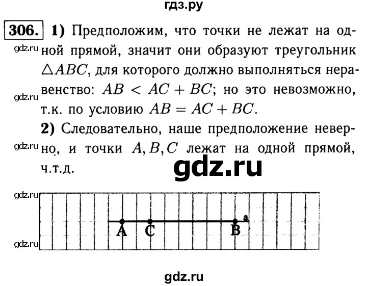 ГДЗ по Геометрия за 7-9 классы Атанасян, Бутузов, Кадомцев ответ на задачу 306, Решебник 2016 №2