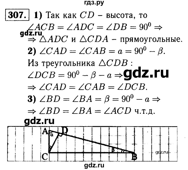 ГДЗ по Геометрия за 7-9 классы Атанасян, Бутузов, Кадомцев ответ на задачу 307, Решебник 2016 №2