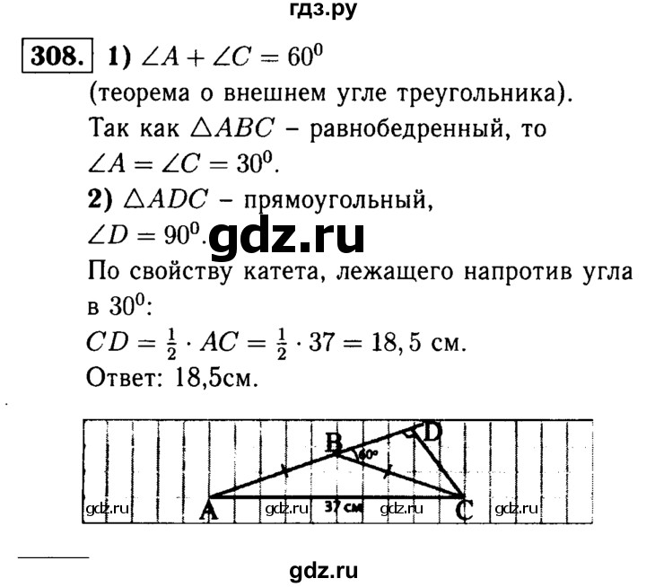 ГДЗ по Геометрия за 7-9 классы Атанасян, Бутузов, Кадомцев ответ на задачу 308, Решебник 2016 №2