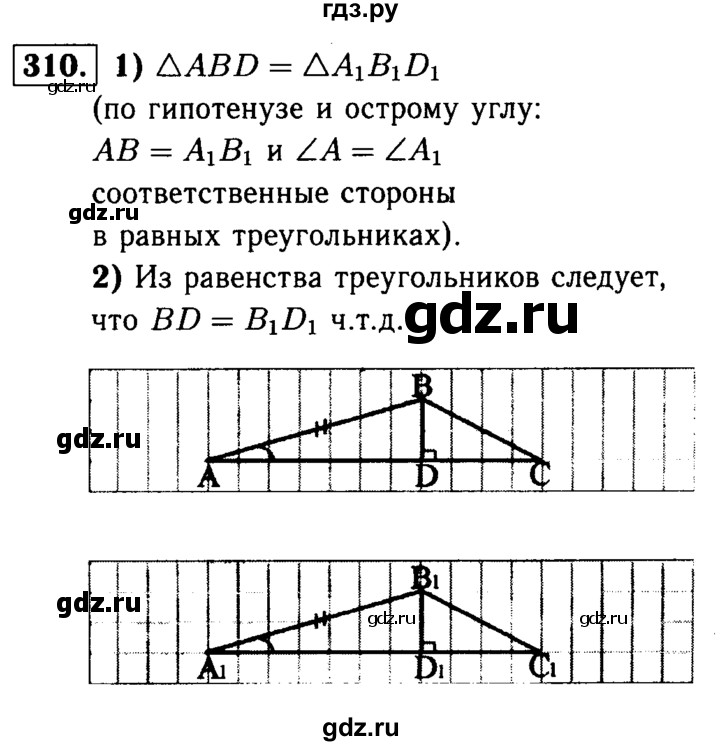 ГДЗ по Геометрия за 7-9 классы Атанасян, Бутузов, Кадомцев ответ на задачу 310, Решебник 2016 №2