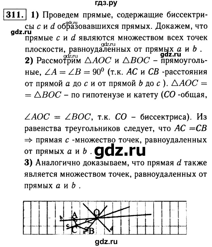 ГДЗ по Геометрия за 7-9 классы Атанасян, Бутузов, Кадомцев ответ на задачу 311, Решебник 2016 №2