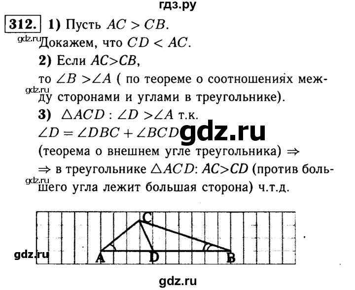 ГДЗ по Геометрия за 7-9 классы Атанасян, Бутузов, Кадомцев ответ на задачу 312, Решебник 2016 №2