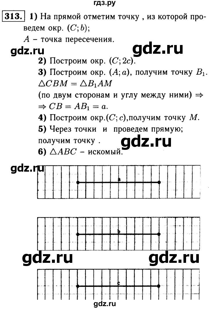 ГДЗ по Геометрия за 7-9 классы Атанасян, Бутузов, Кадомцев ответ на задачу 313, Решебник 2016 №2
