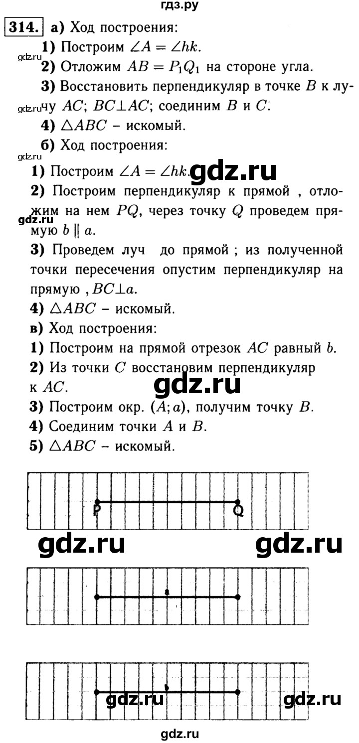 ГДЗ по Геометрия за 7-9 классы Атанасян, Бутузов, Кадомцев ответ на задачу 314, Решебник 2016 №2