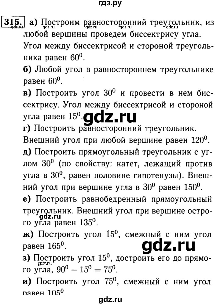 ГДЗ по Геометрия за 7-9 классы Атанасян, Бутузов, Кадомцев ответ на задачу 315, Решебник 2016 №2