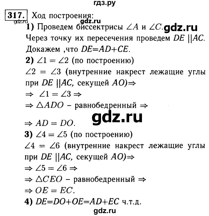 ГДЗ по Геометрия за 7-9 классы Атанасян, Бутузов, Кадомцев ответ на задачу 317, Решебник 2016 №2