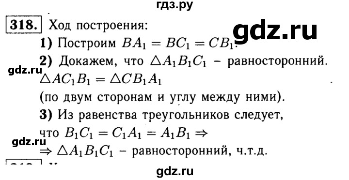 ГДЗ по Геометрия за 7-9 классы Атанасян, Бутузов, Кадомцев ответ на задачу 318, Решебник 2016 №2