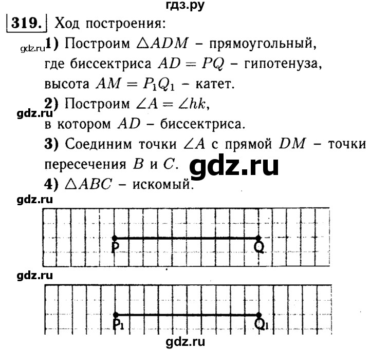 ГДЗ по Геометрия за 7-9 классы Атанасян, Бутузов, Кадомцев ответ на задачу 319, Решебник 2016 №2