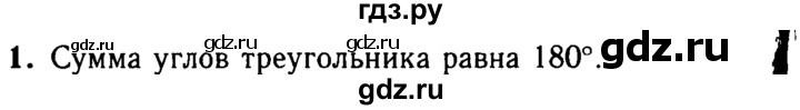 ГДЗ по Геометрия за 7-9 классы Атанасян, Бутузов, Кадомцев ответ на вопрос 1, Решебник 2016 №2