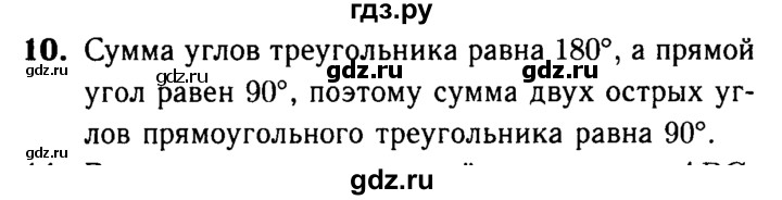 ГДЗ по Геометрия за 7-9 классы Атанасян, Бутузов, Кадомцев ответ на вопрос 10, Решебник 2016 №2