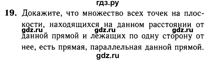 ГДЗ по Геометрия за 7-9 классы Атанасян, Бутузов, Кадомцев ответ на вопрос 19, Решебник 2016 №2