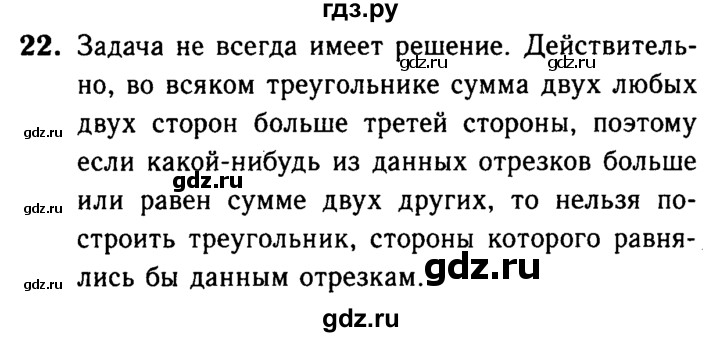 ГДЗ по Геометрия за 7-9 классы Атанасян, Бутузов, Кадомцев ответ на вопрос 22, Решебник 2016 №2