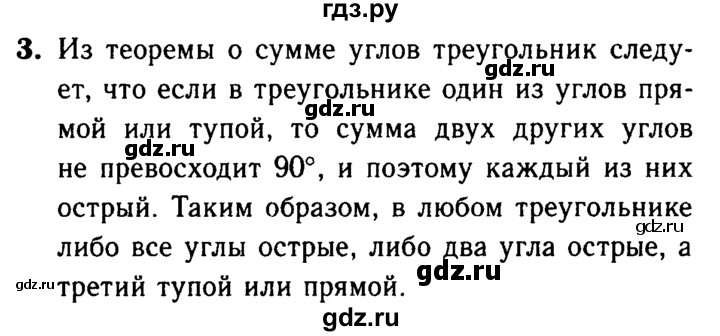 ГДЗ по Геометрия за 7-9 классы Атанасян, Бутузов, Кадомцев ответ на вопрос 3, Решебник 2016 №2
