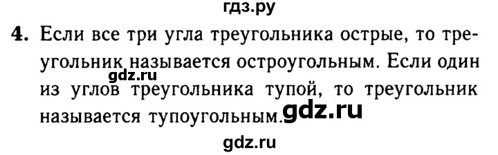 ГДЗ по Геометрия за 7-9 классы Атанасян, Бутузов, Кадомцев ответ на вопрос 4, Решебник 2016 №2