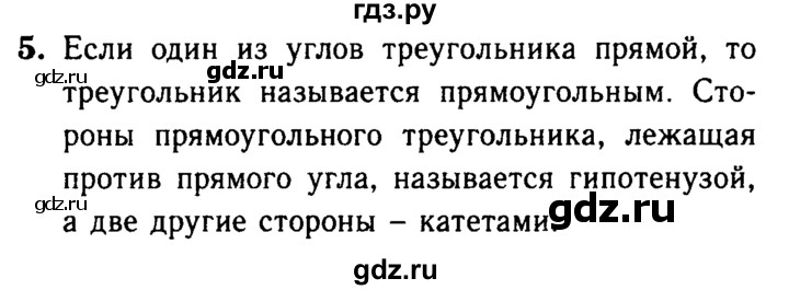ГДЗ по Геометрия за 7-9 классы Атанасян, Бутузов, Кадомцев ответ на вопрос 5, Решебник 2016 №2