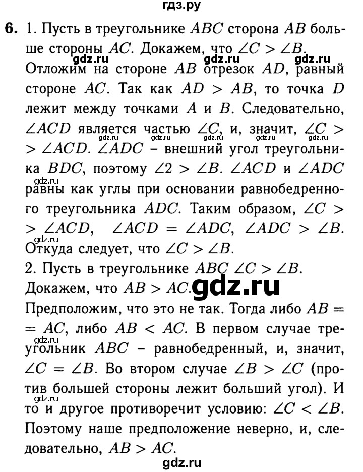 ГДЗ по Геометрия за 7-9 классы Атанасян, Бутузов, Кадомцев ответ на вопрос 6, Решебник 2016 №2