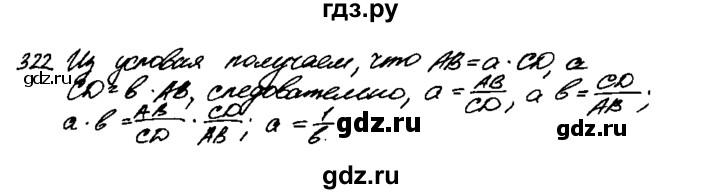 ГДЗ по геометрии 7‐9 класс Атанасян Базовый уровень задачи повышенной трудности - 322, Решебник 2016 №2