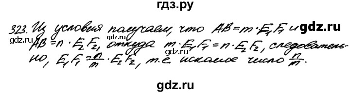 ГДЗ по геометрии 7‐9 класс Атанасян Базовый уровень задачи повышенной трудности - 323, Решебник 2016 №2