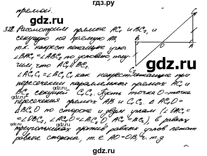 ГДЗ по геометрии 7‐9 класс Атанасян Базовый уровень задачи повышенной трудности - 328, Решебник 2016 №2