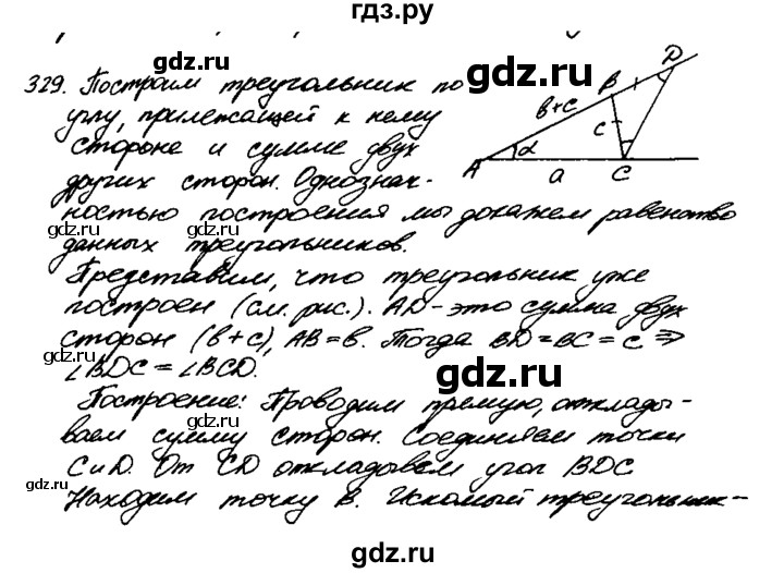 ГДЗ по геометрии 7‐9 класс Атанасян Базовый уровень задачи повышенной трудности - 329, Решебник 2016 №2