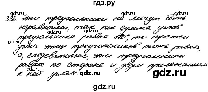 ГДЗ по геометрии 7‐9 класс Атанасян Базовый уровень задачи повышенной трудности - 330, Решебник 2016 №2