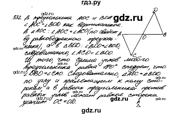 ГДЗ по геометрии 7‐9 класс Атанасян Базовый уровень задачи повышенной трудности - 332, Решебник 2016 №2