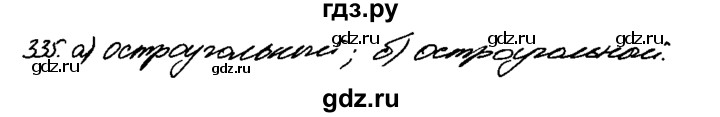 ГДЗ по геометрии 7‐9 класс Атанасян Базовый уровень задачи повышенной трудности - 335, Решебник 2016 №2