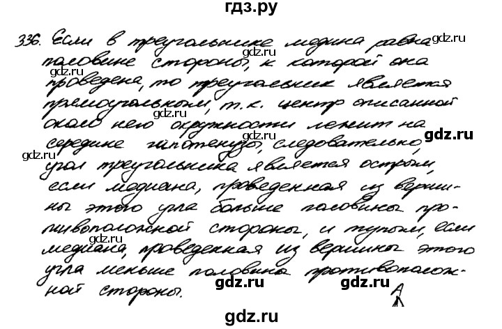 ГДЗ по геометрии 7‐9 класс Атанасян Базовый уровень задачи повышенной трудности - 336, Решебник 2016 №2