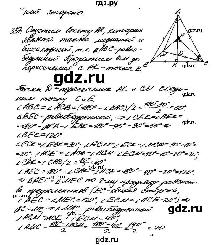 ГДЗ по геометрии 7‐9 класс Атанасян Базовый уровень задачи повышенной трудности - 337, Решебник 2016 №2