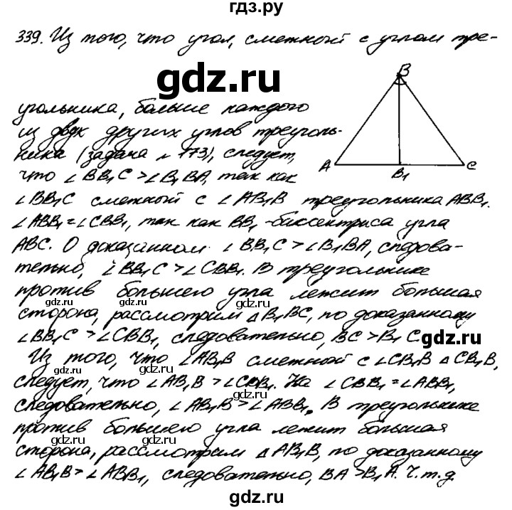 ГДЗ по геометрии 7‐9 класс Атанасян Базовый уровень задачи повышенной трудности - 339, Решебник 2016 №2