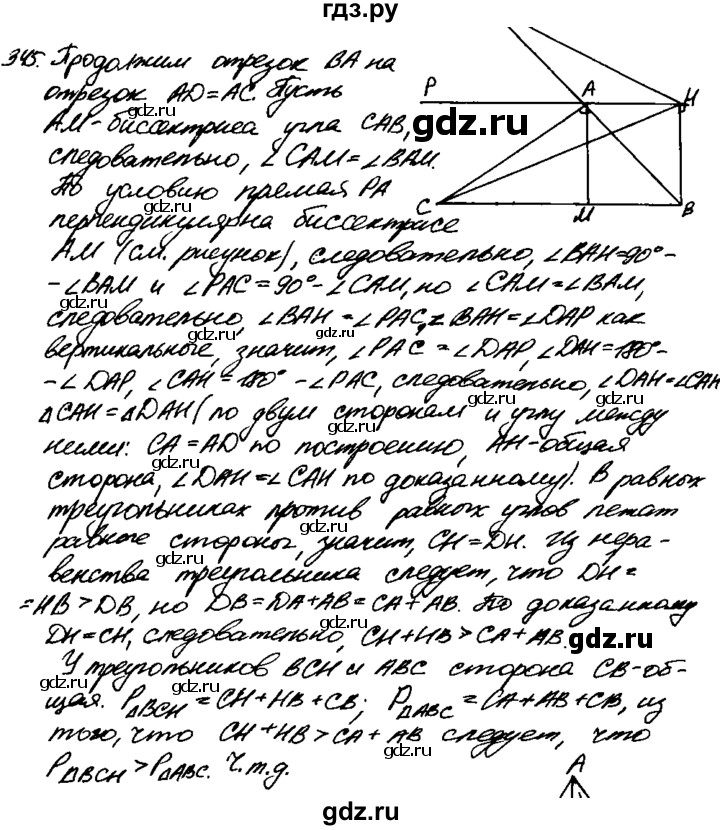 ГДЗ по геометрии 7‐9 класс Атанасян Базовый уровень задачи повышенной трудности - 345, Решебник 2016 №2