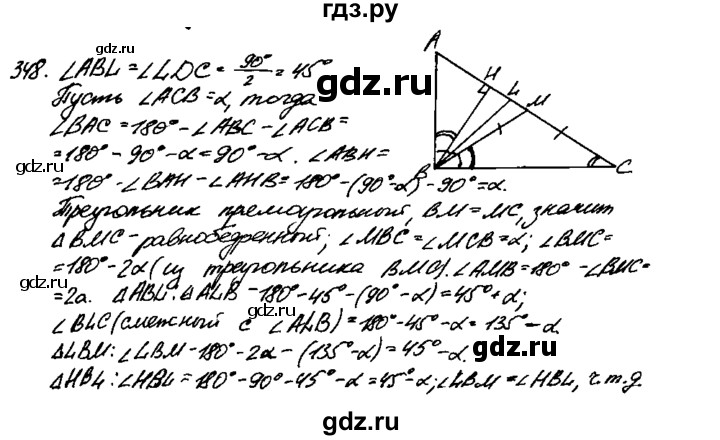 ГДЗ по геометрии 7‐9 класс Атанасян Базовый уровень задачи повышенной трудности - 348, Решебник 2016 №2