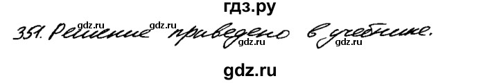 ГДЗ по геометрии 7‐9 класс Атанасян Базовый уровень задачи повышенной трудности - 351, Решебник 2016 №2