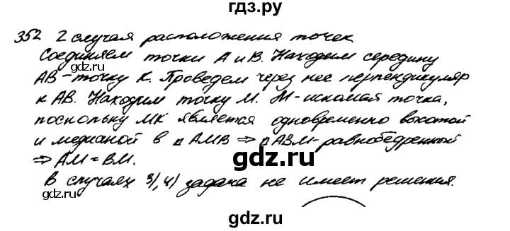 ГДЗ по геометрии 7‐9 класс Атанасян Базовый уровень задачи повышенной трудности - 352, Решебник 2016 №2