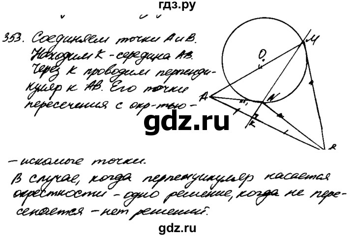 ГДЗ по геометрии 7‐9 класс Атанасян Базовый уровень задачи повышенной трудности - 353, Решебник 2016 №2