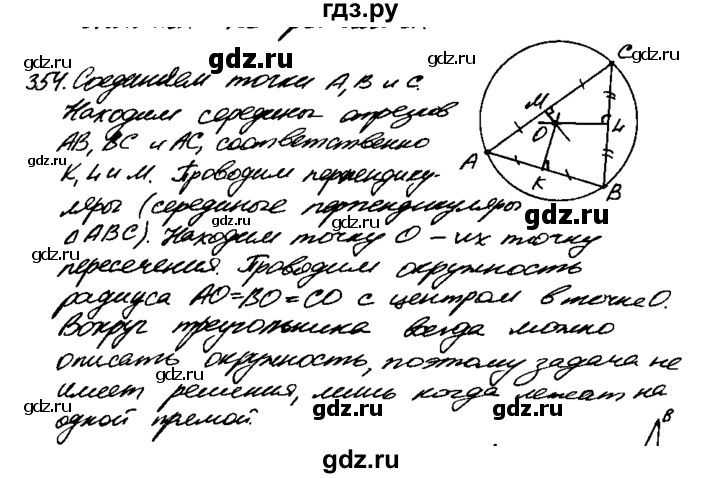 ГДЗ по геометрии 7‐9 класс Атанасян Базовый уровень задачи повышенной трудности - 354, Решебник 2016 №2