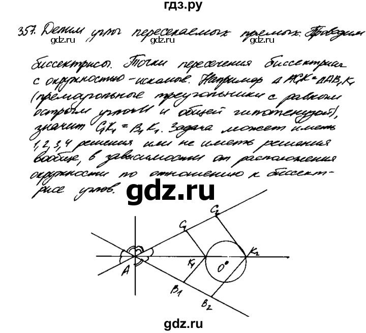 ГДЗ по геометрии 7‐9 класс Атанасян Базовый уровень задачи повышенной трудности - 357, Решебник 2016 №2