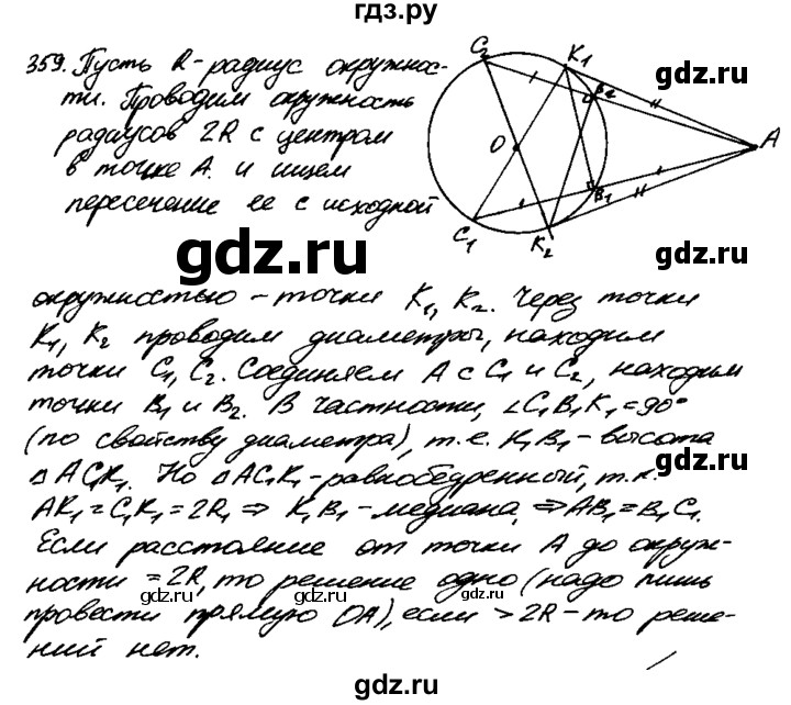 ГДЗ по геометрии 7‐9 класс Атанасян Базовый уровень задачи повышенной трудности - 359, Решебник 2016 №2